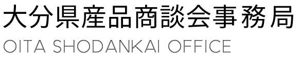 《公式》大分県産品商談会